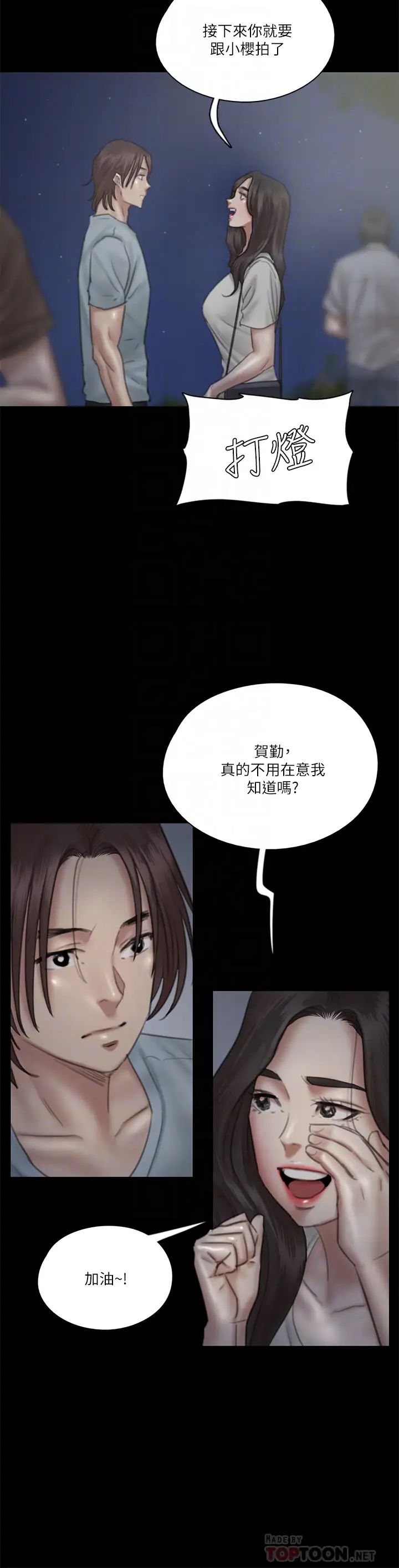 偶像女优第24话-妳现在是要...假戏真做吗?