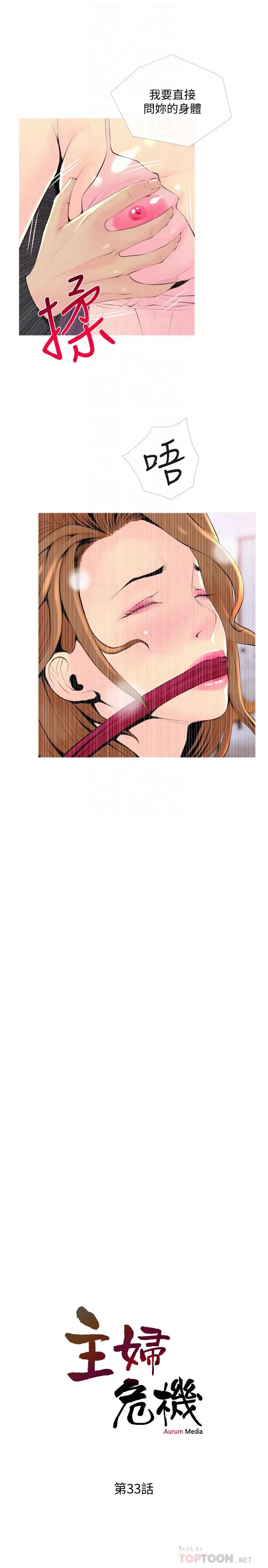 主妇危机第33话-忠于慾望的居民们