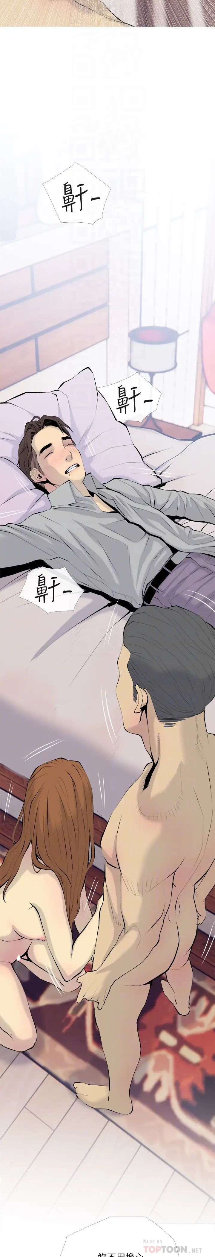 主婦危機第34話-他不會醒的，大聲叫吧