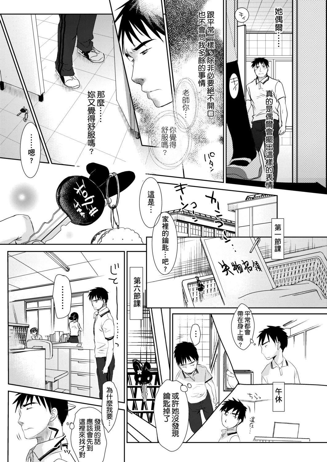 [岡田コウ]せんせいと、わたしと。上[Digital][老師的秘密、我的秘密。上][岡田コウ]せんせいと、わたしと。上[Digital][老師的秘密、我的秘密。上]