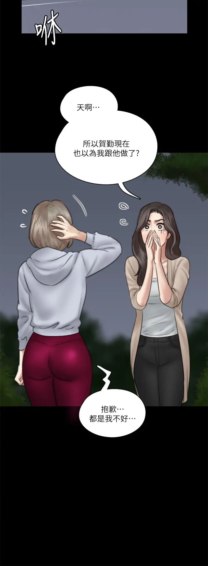 偶像女优第26话-打野炮更让人兴奋