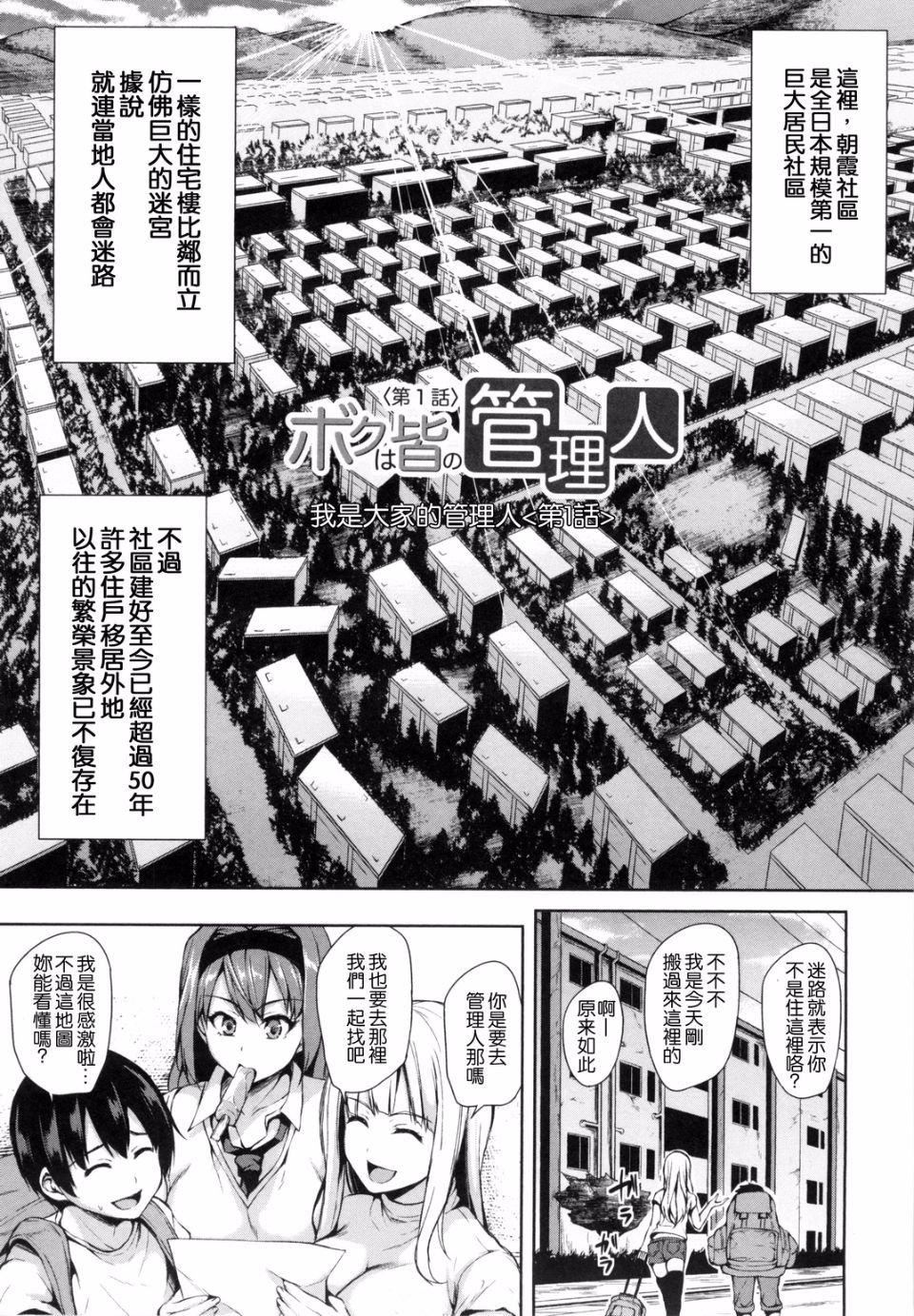[立花オミナ]団地の中は仆のハーレム[中國翻譯][立花オミナ]団地の中は僕のハーレム[中國翻譯]