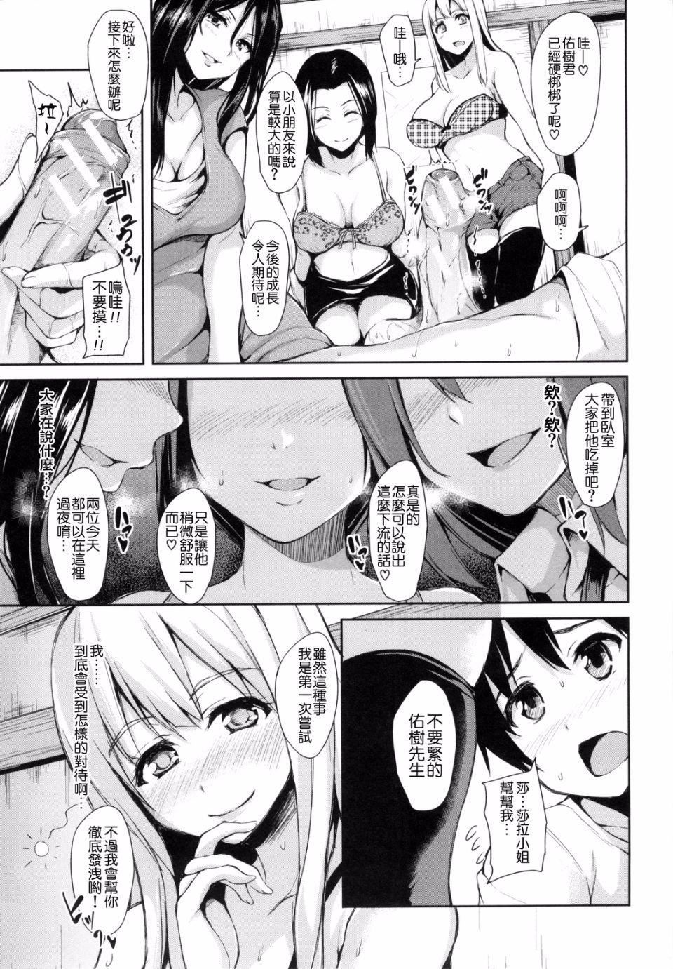 [立花オミナ]団地の中は仆のハーレム[中国翻译][立花オミナ]団地の中は仆のハーレム[中国翻译]