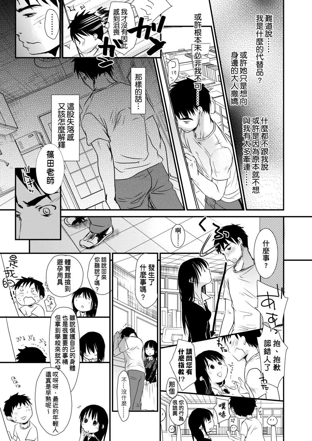 [岡田コウ]せんせいと、わたしと。上[Digital][老師的秘密、我的秘密。上][岡田コウ]せんせいと、わたしと。上[Digital][老師的秘密、我的秘密。上]