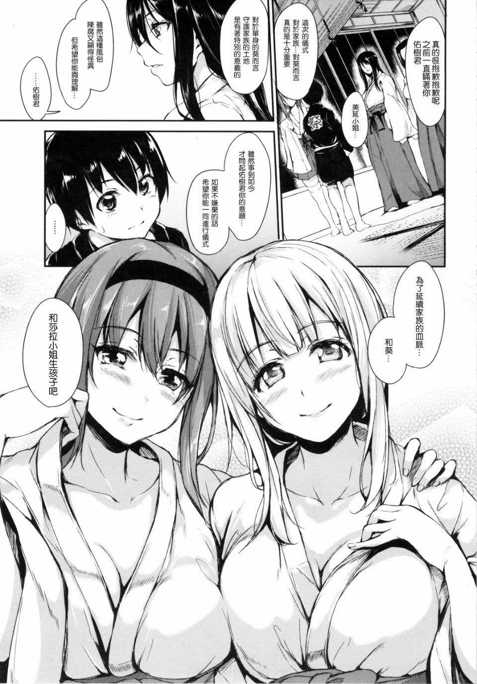 [立花オミナ]団地の中は仆のハーレム[中國翻譯][立花オミナ]団地の中は僕のハーレム[中國翻譯]