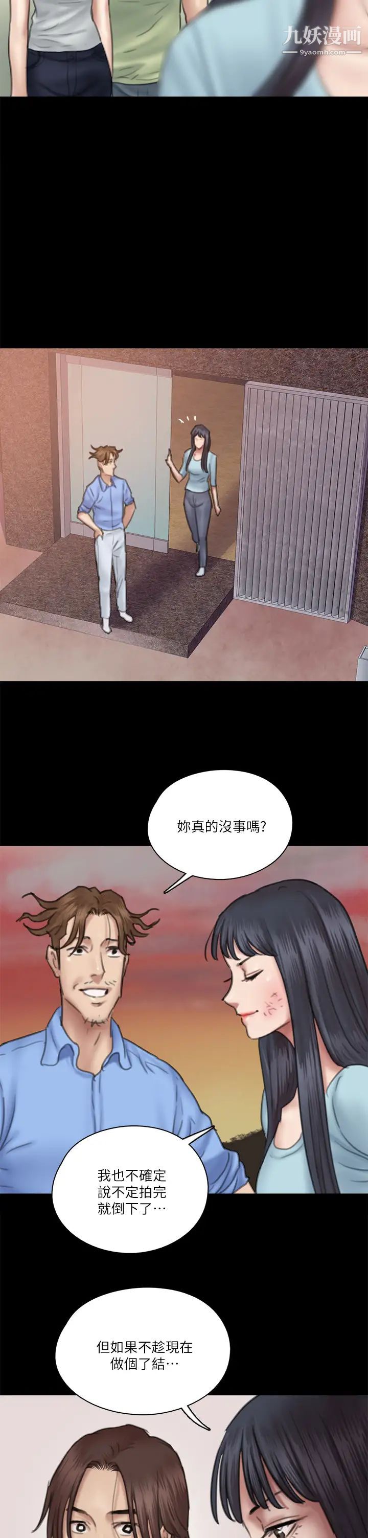 偶像女優第32話-親熱被撞見