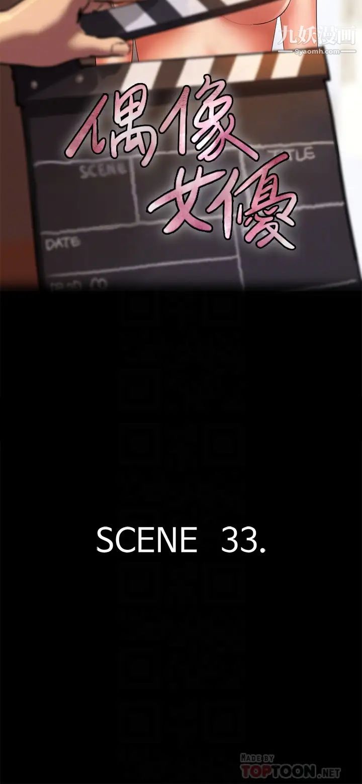 偶像女優第33話-直接射給我...!