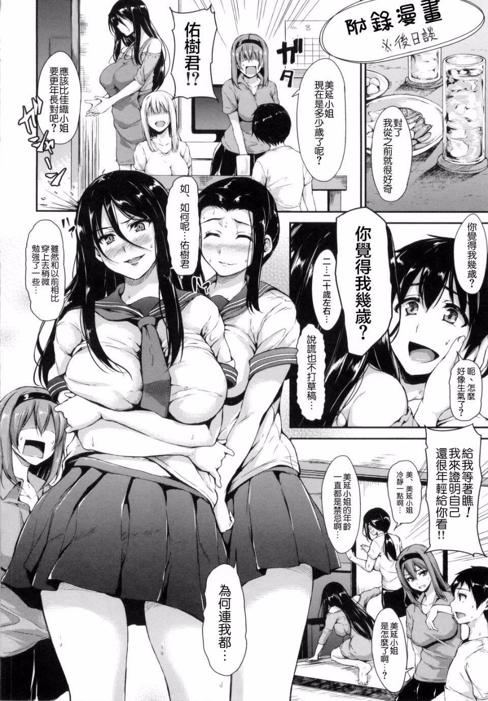 [立花オミナ]団地の中は仆のハーレム[中國翻譯][立花オミナ]団地の中は僕のハーレム[中國翻譯]