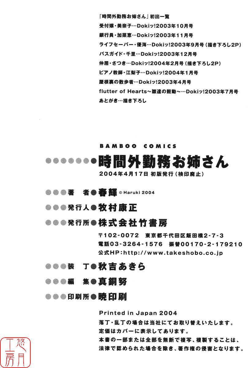 [春辉]时间外勤务お姉さん[CN][春辉]时间外勤务お姉さん[CN]