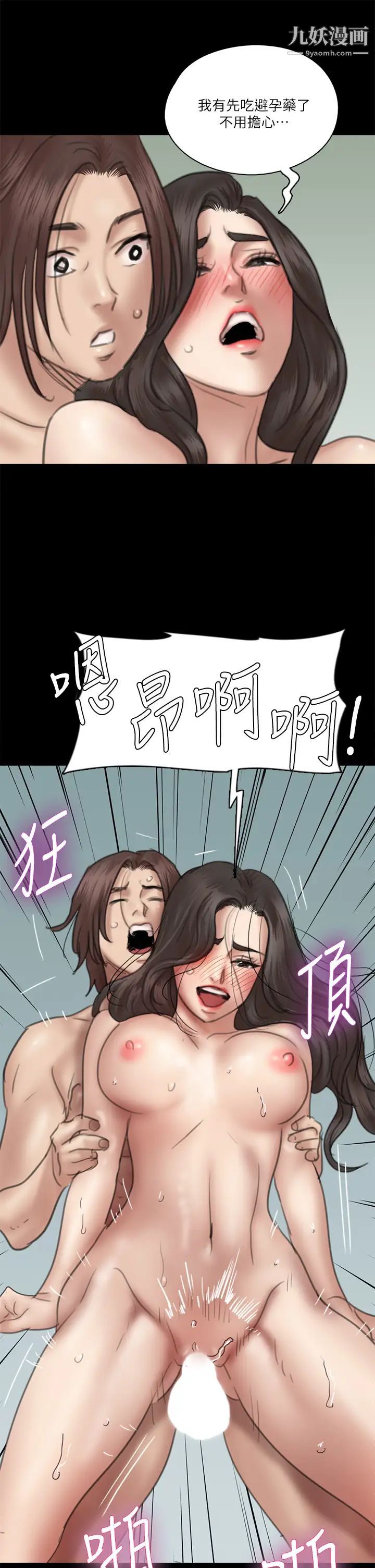 偶像女優第33話-直接射給我...!