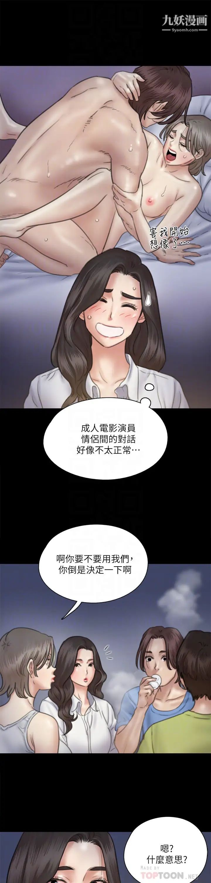 偶像女优第35话-旁边有人的刺激感