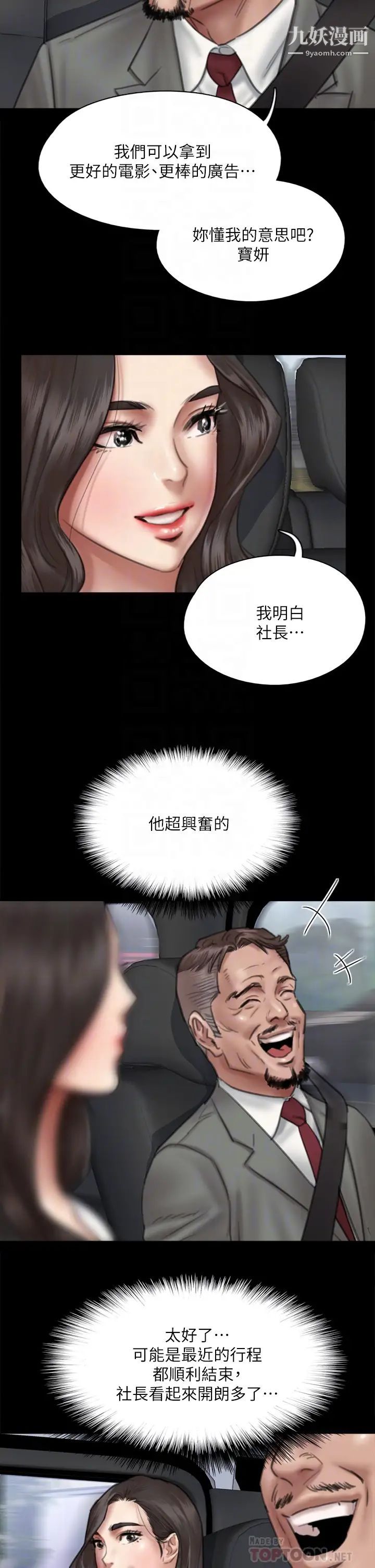 偶像女优第37话-想要现在吃掉妳