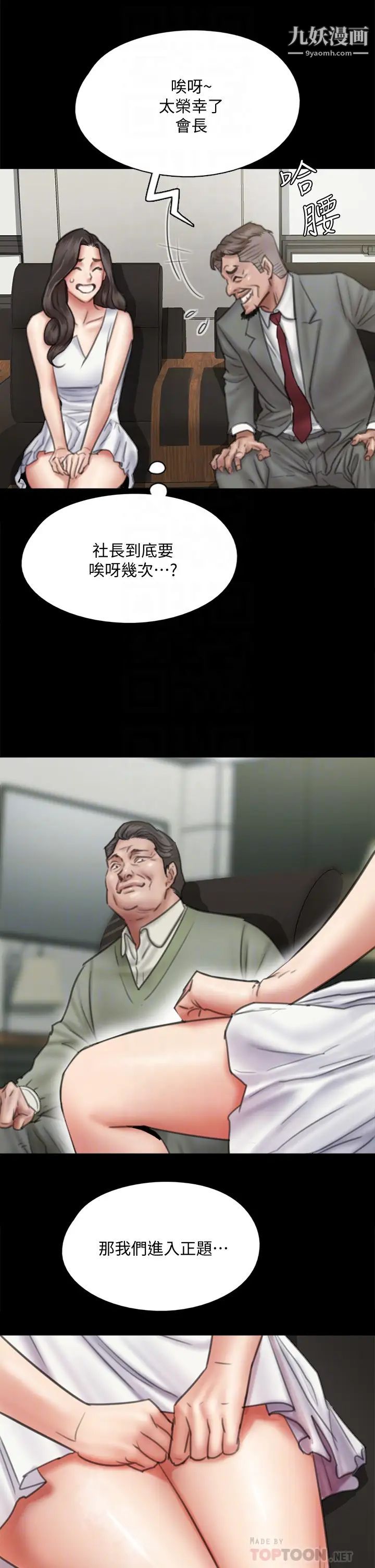 偶像女优第37话-想要现在吃掉妳