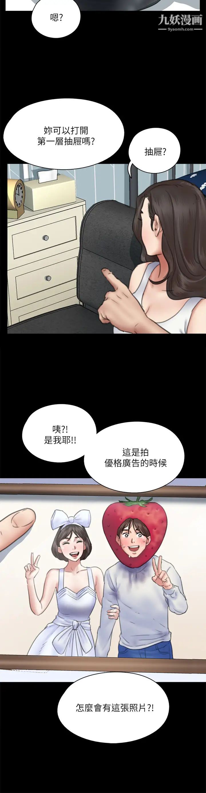 偶像女优第37话-想要现在吃掉妳