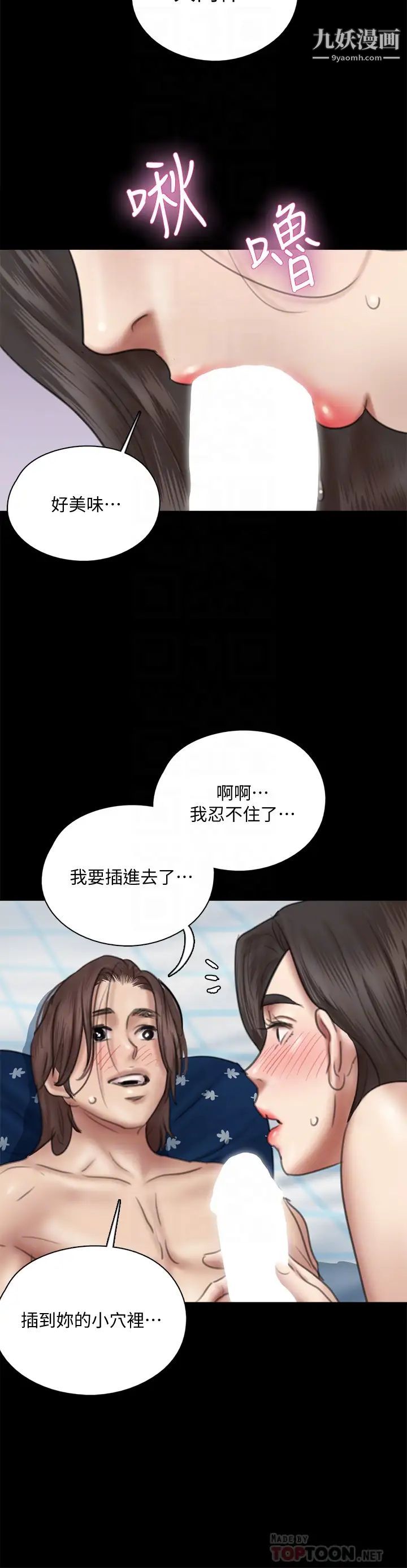 偶像女優第38話-我想聽下流的話...!