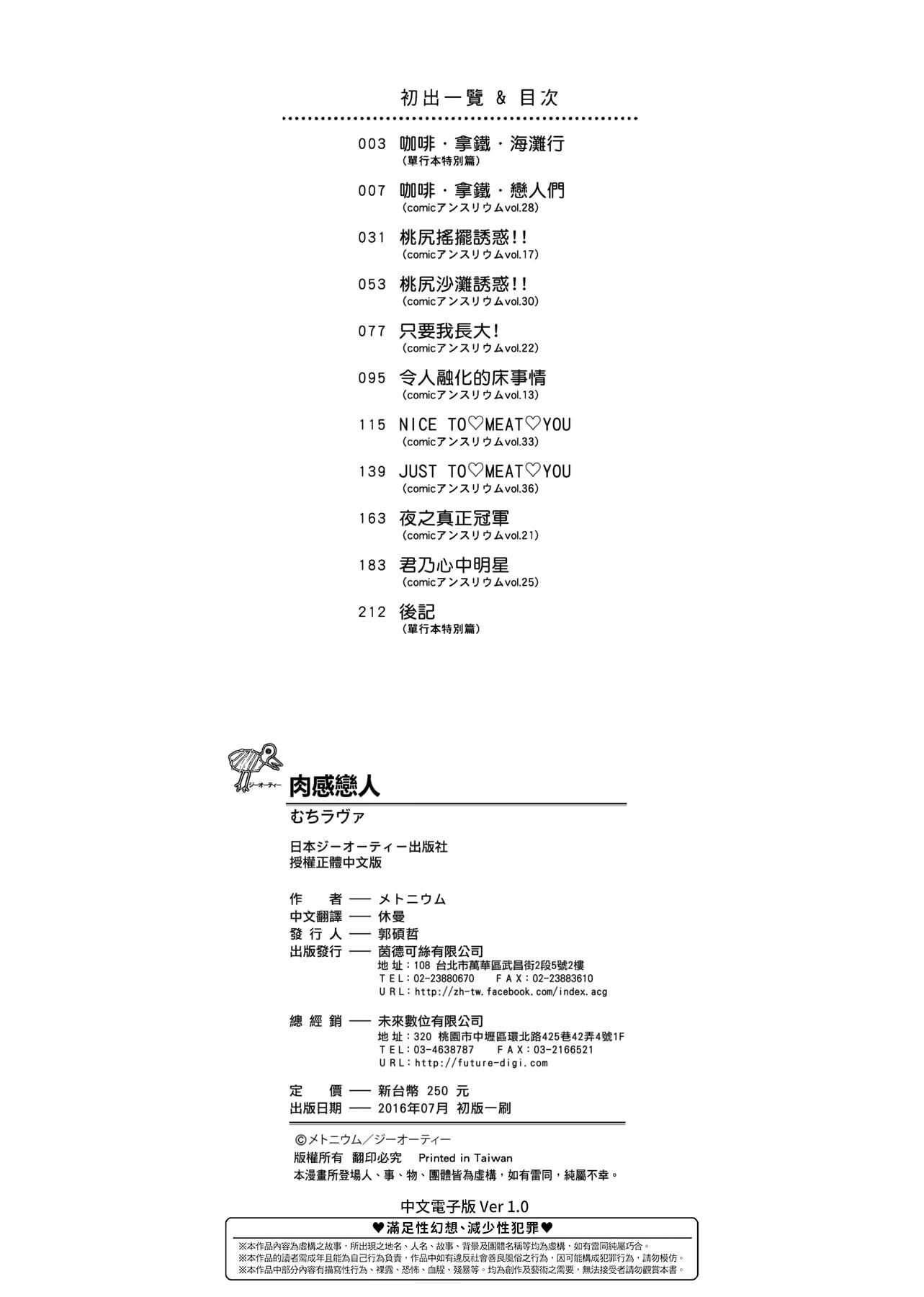 [メトニウム]むちラヴァ[中國翻訳][メトニウム]むちラヴァ[中國翻訳]