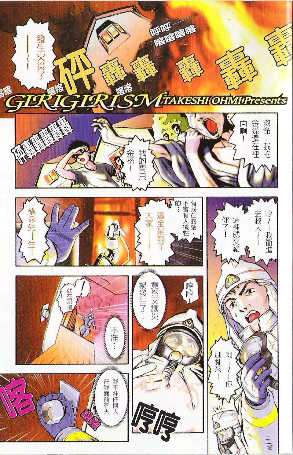 [大見武士]ギリギリズム[大見武士]ギリギリズム