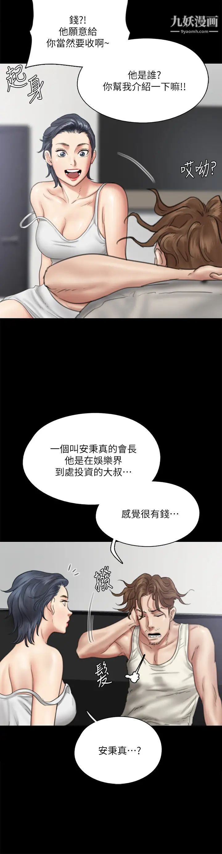 偶像女优第39话-另一个觊觎宝妍的男人