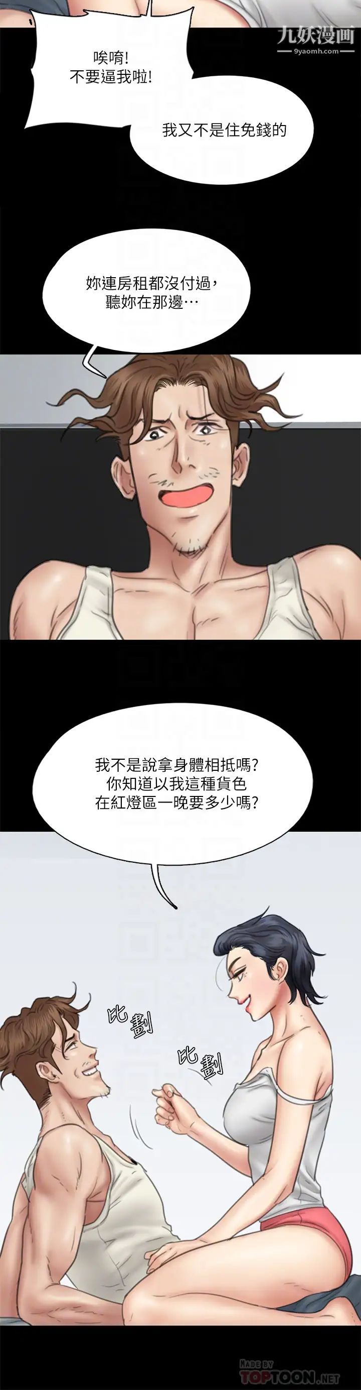 偶像女优第39话-另一个觊觎宝妍的男人