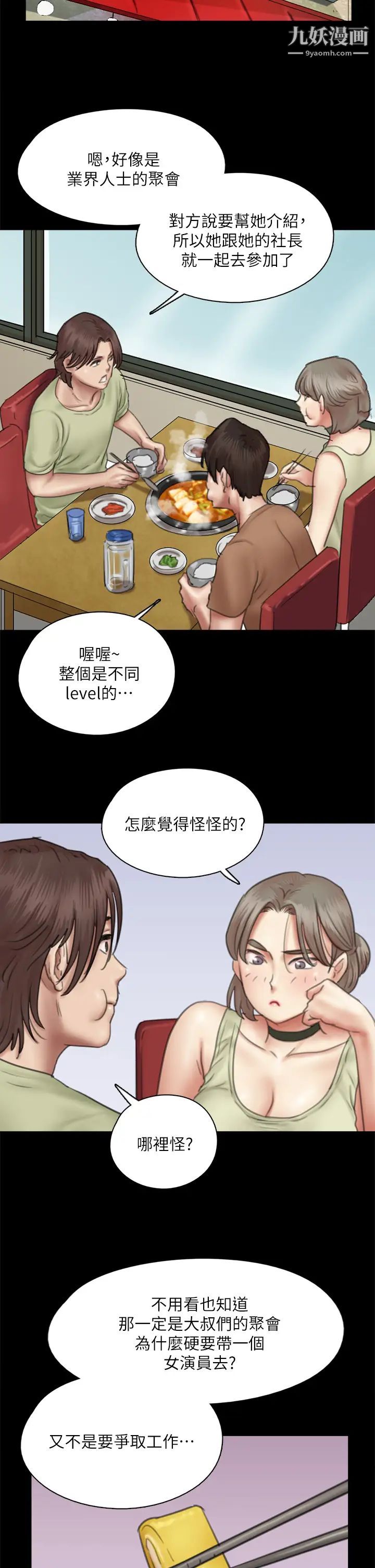 偶像女优第39话-另一个觊觎宝妍的男人