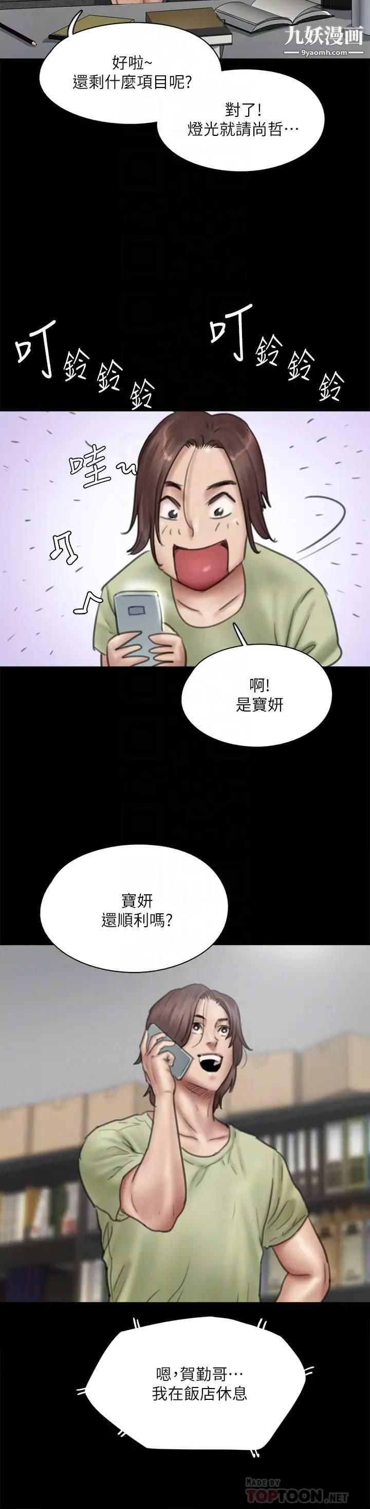 偶像女優第40話-會長色瞇瞇的視線