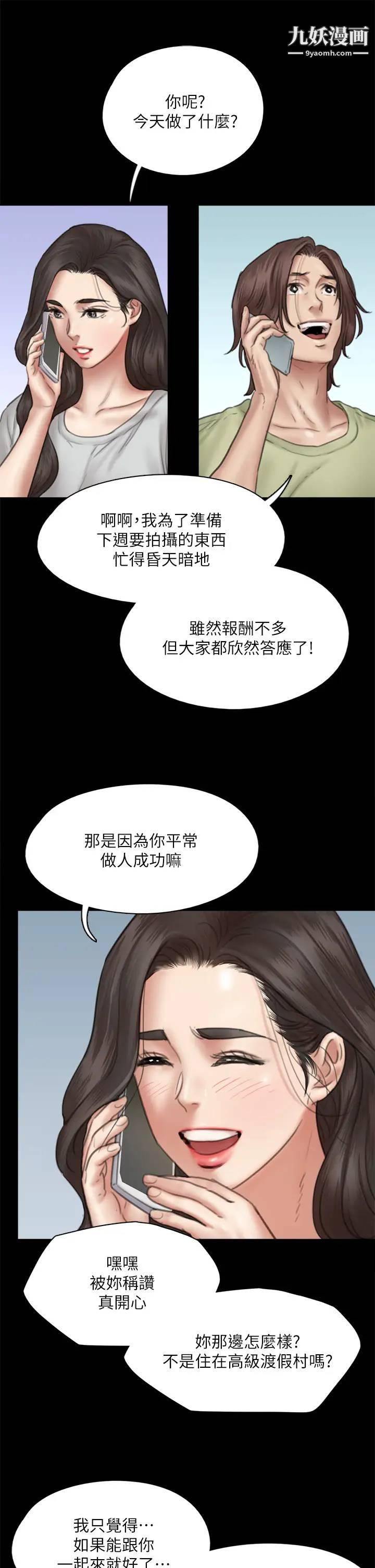 偶像女優第40話-會長色瞇瞇的視線