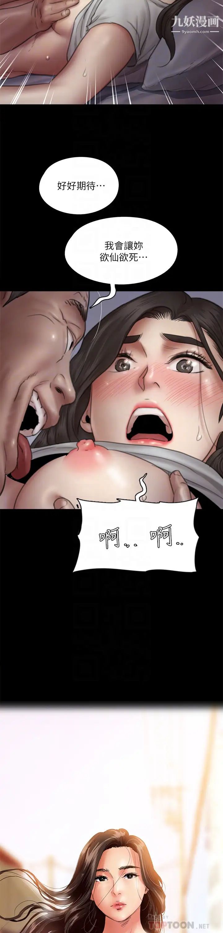 偶像女優第41話-我會乖乖給你上