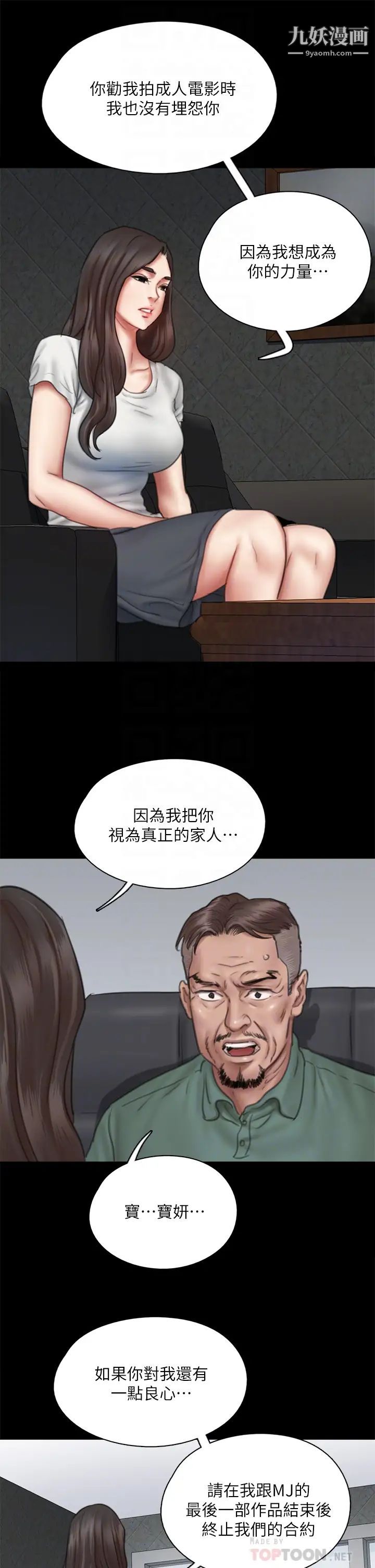 偶像女優第42話-前炮友敘舊