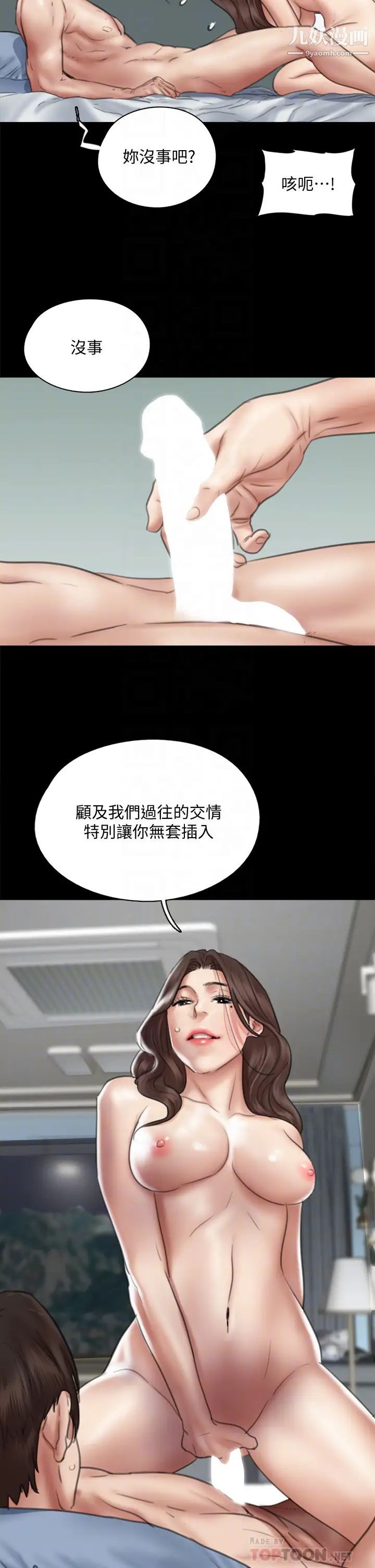 偶像女優第43話-給你無套撒必斯