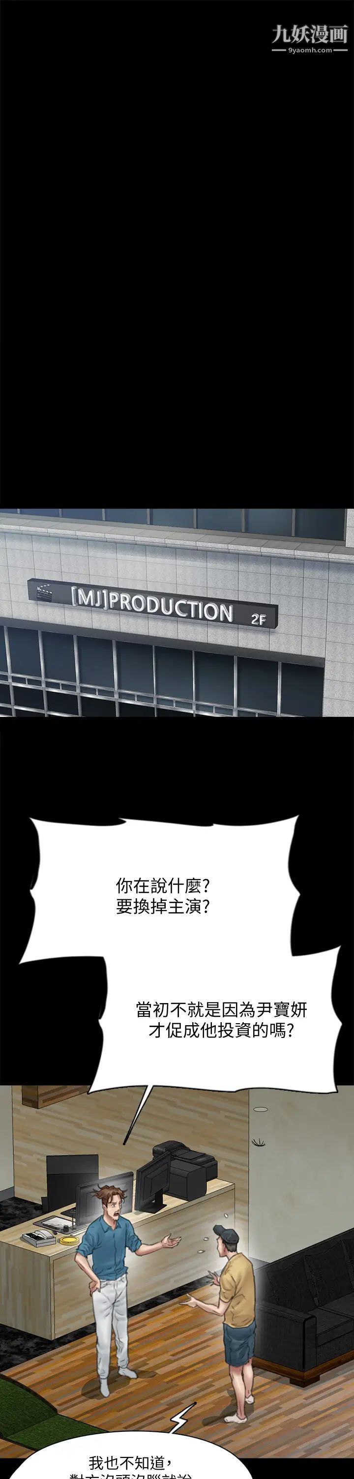 偶像女優第43話-給你無套撒必斯