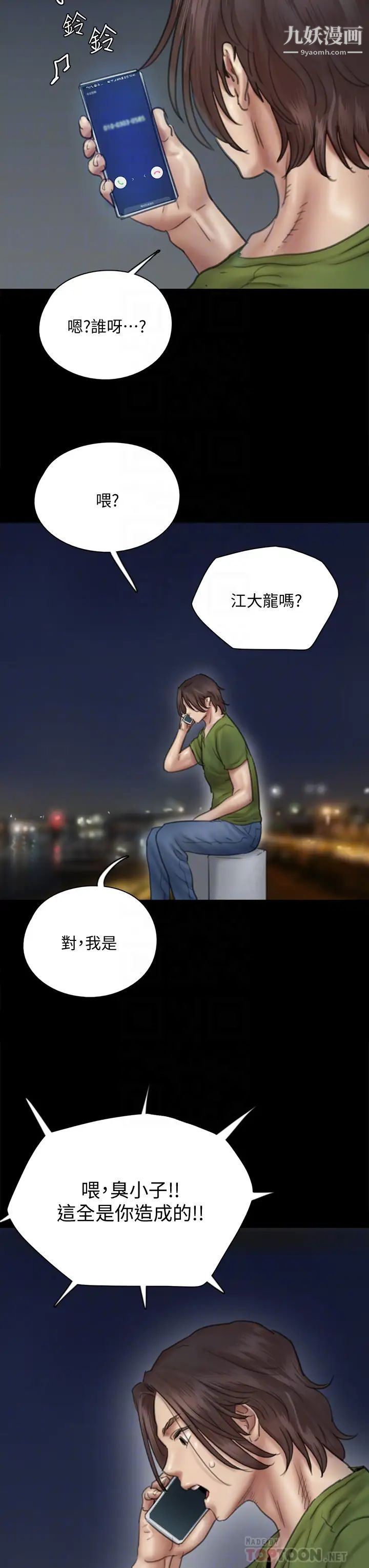 偶像女優第44話-道歉要掏出「誠意」