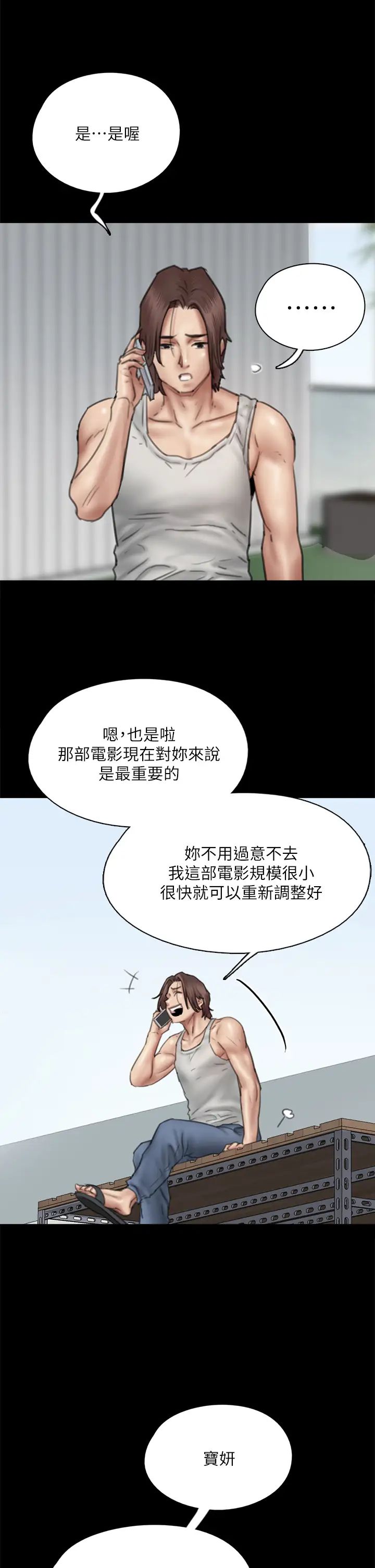 偶像女優第46話-為男友賣身