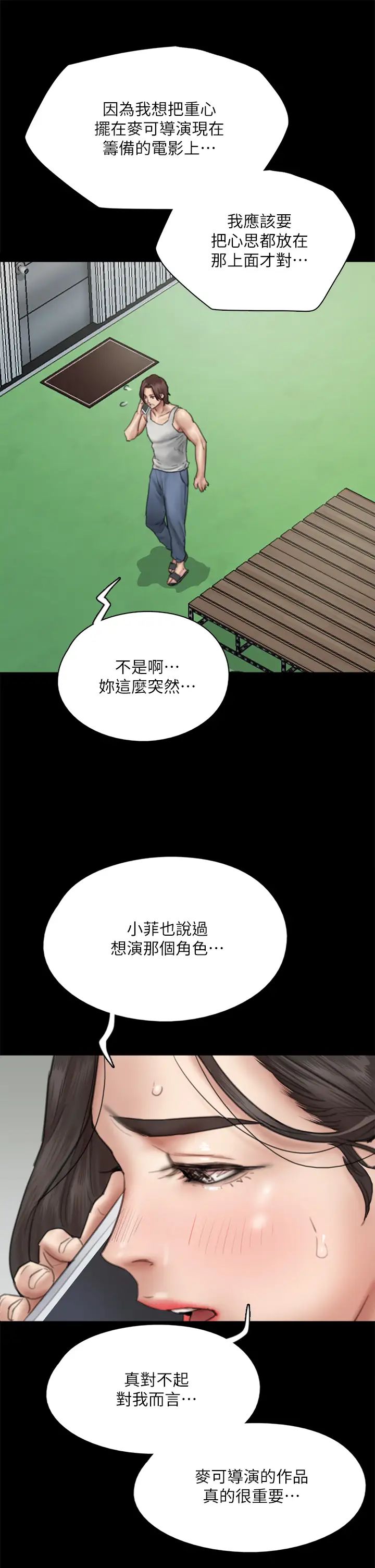 偶像女優第46話-為男友賣身