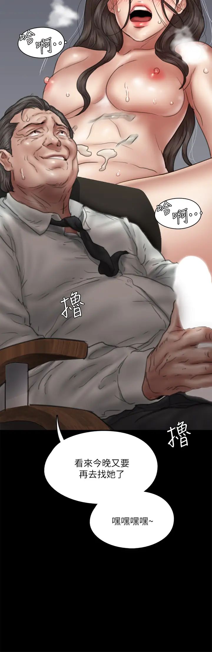 偶像女優第46話-為男友賣身