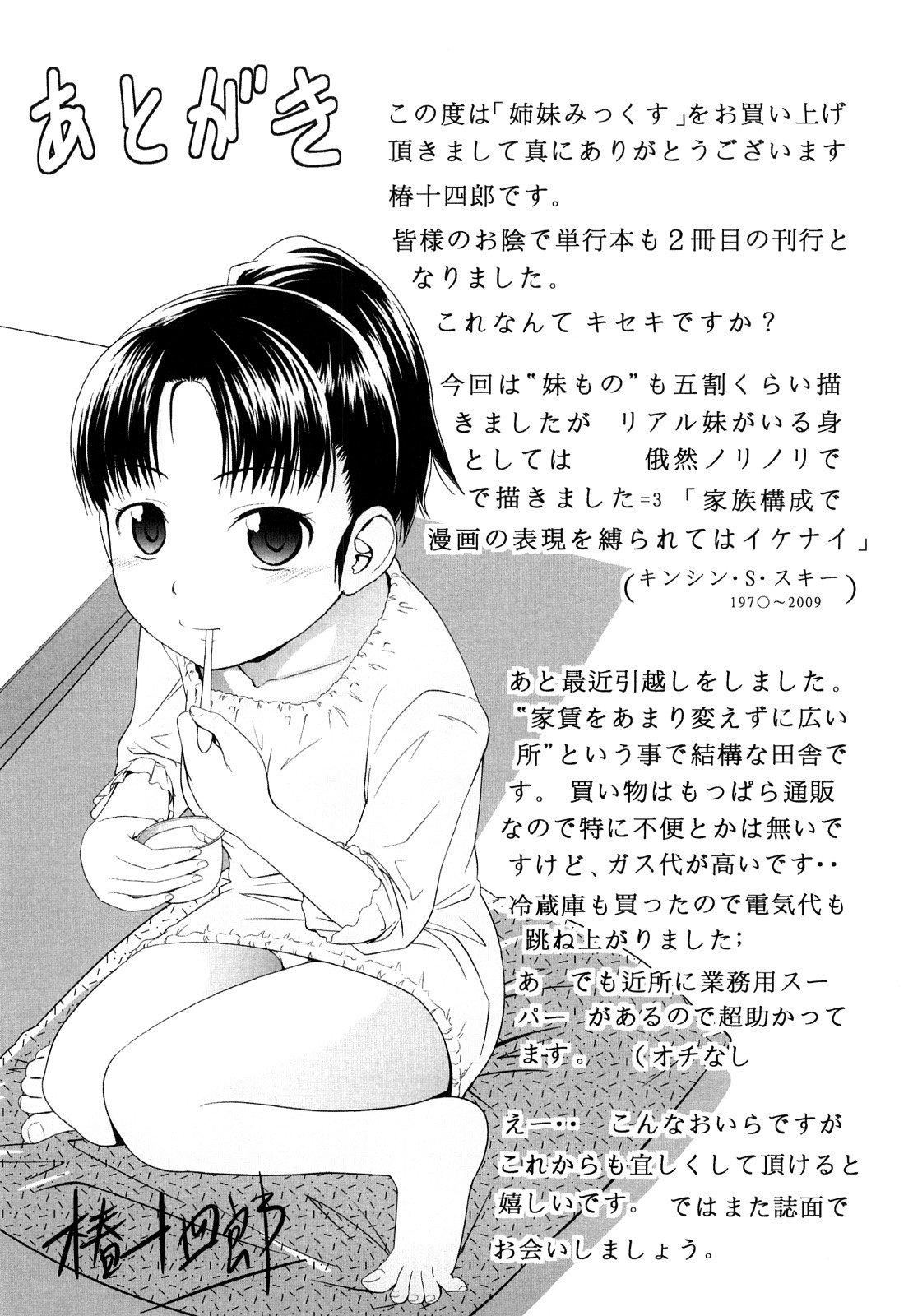 [椿十四郎]姉妹みっくす[中國翻訳][椿十四郎]姉妹みっくす[中國翻訳]