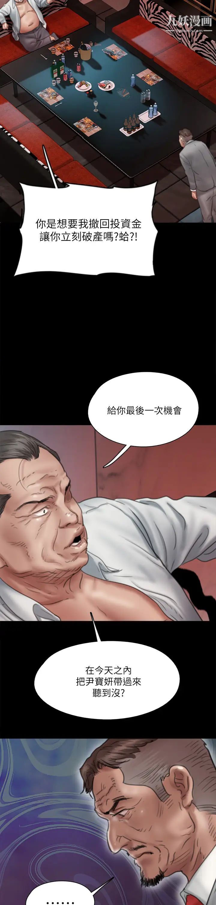 偶像女优第50话-再不来,宝妍就有危险瞭!