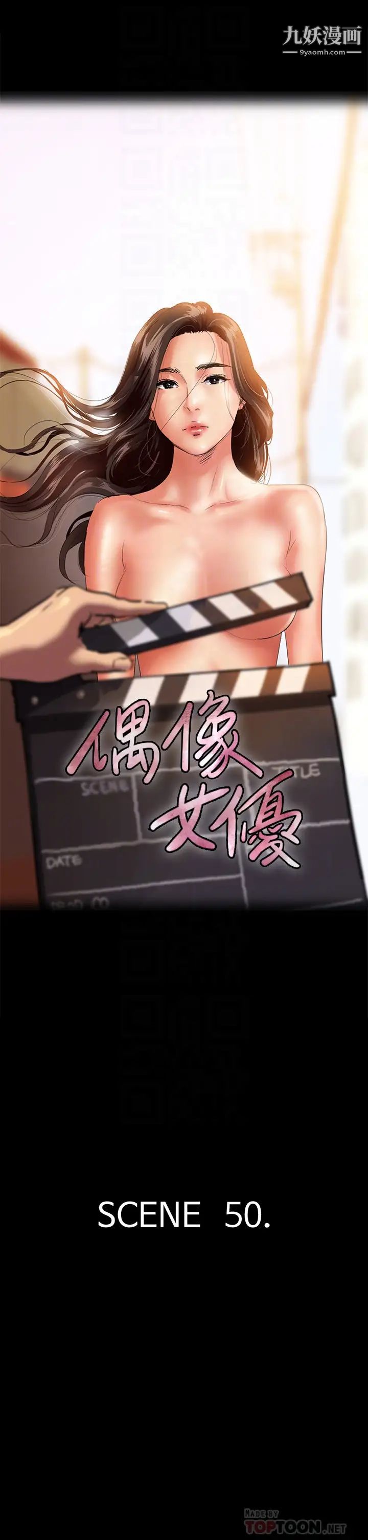 偶像女優第50話-再不來，寶妍就有危險瞭!