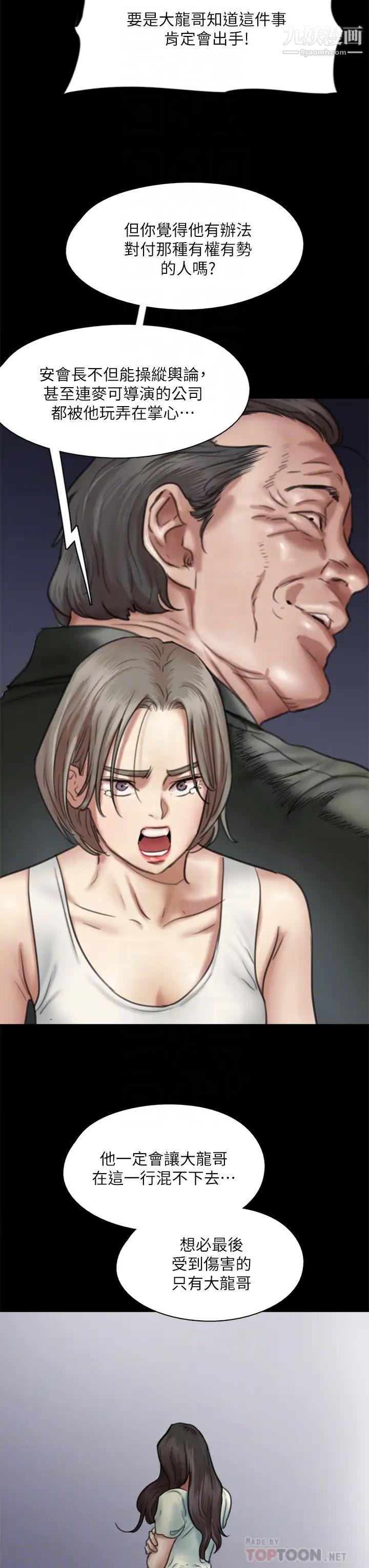 偶像女优第50话-再不来,宝妍就有危险瞭!