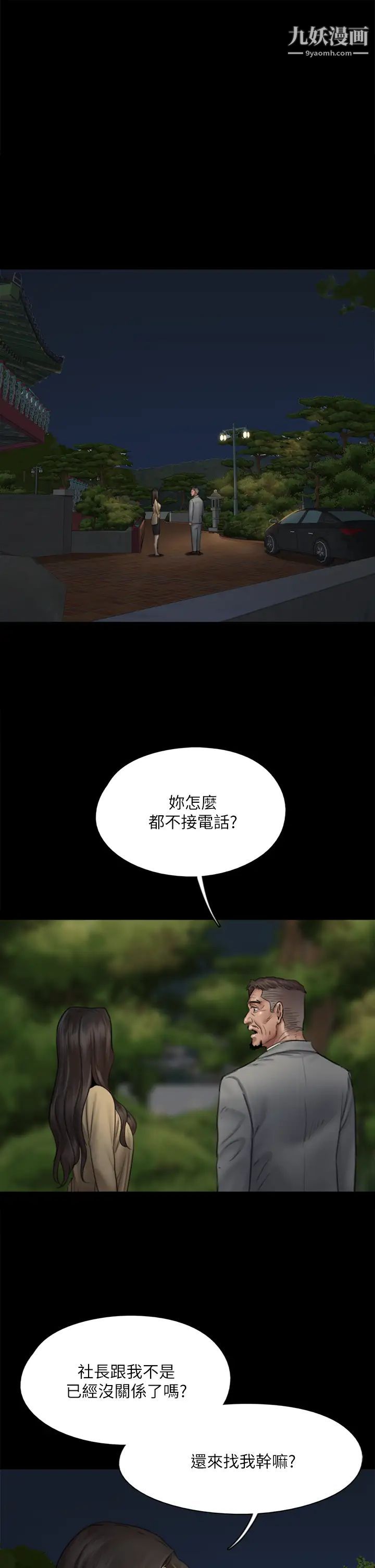 偶像女优第50话-再不来，宝妍就有危险瞭!