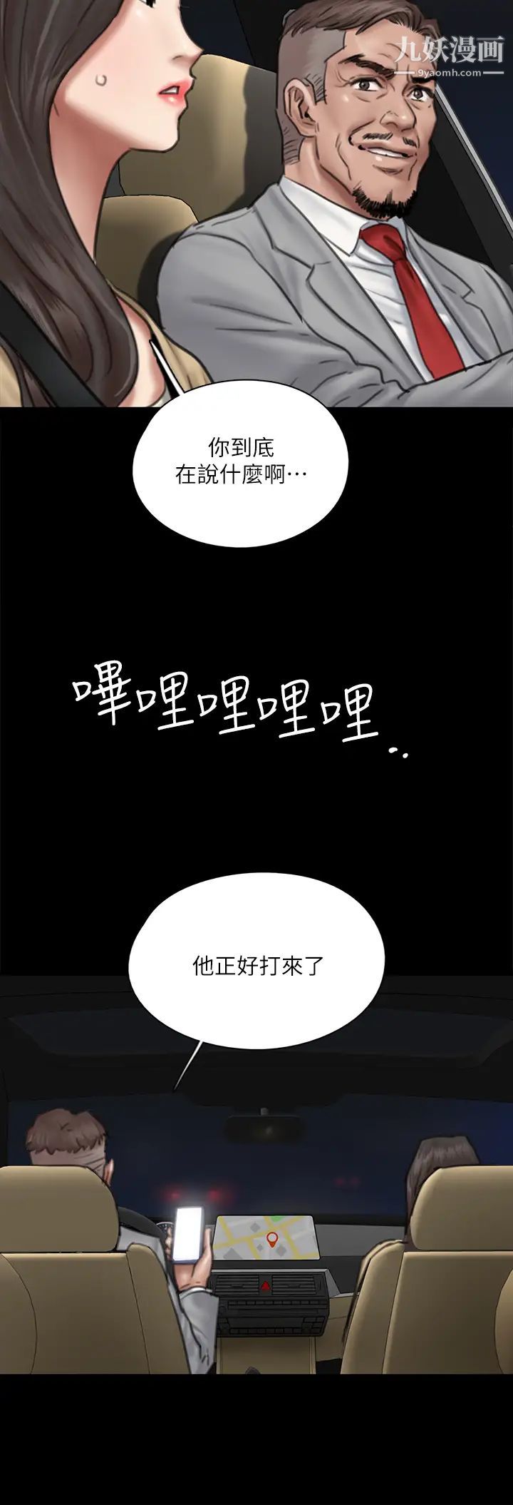 偶像女优第50话-再不来,宝妍就有危险瞭!