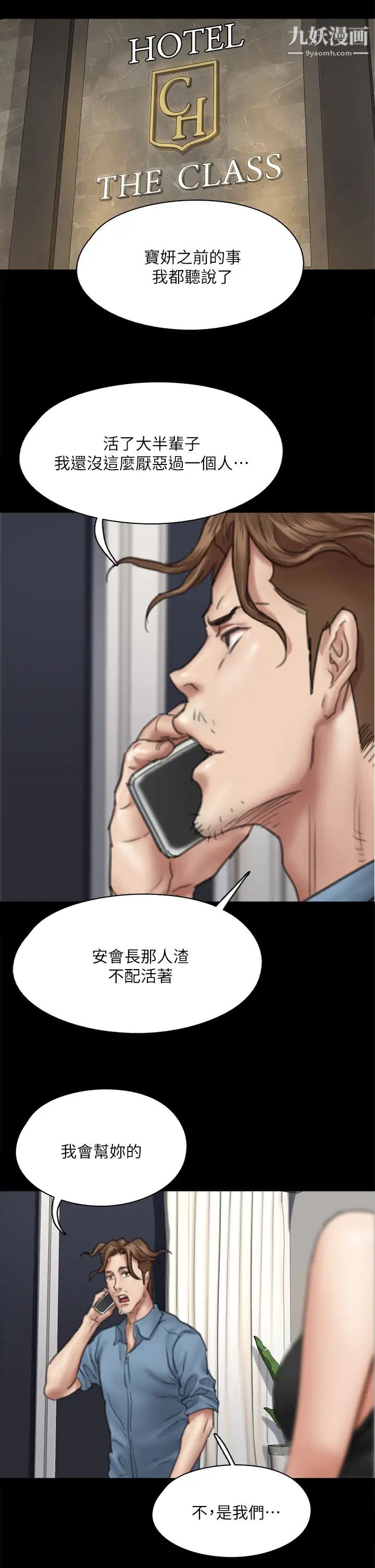 偶像女优第50话-再不来,宝妍就有危险瞭!