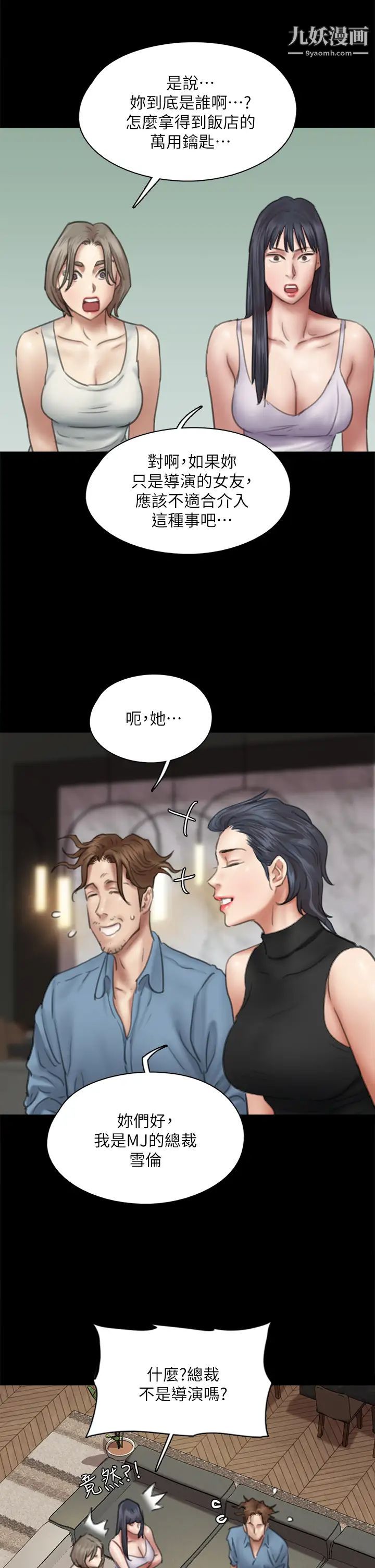 偶像女优第50话-再不来,宝妍就有危险瞭!