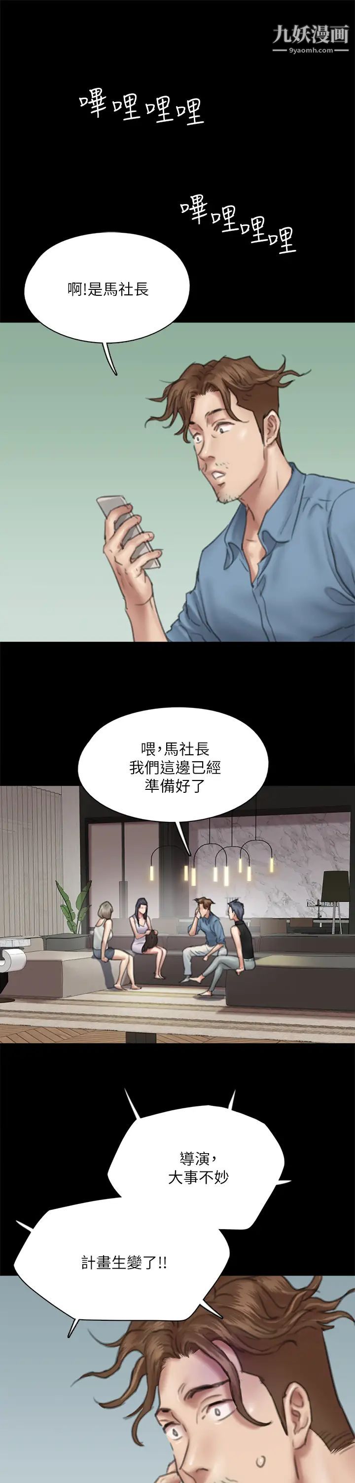 偶像女优第50话-再不来,宝妍就有危险瞭!