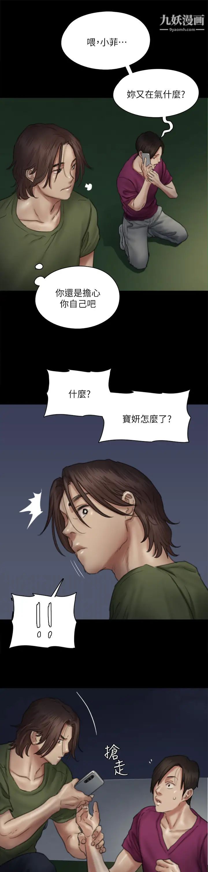 偶像女优第50话-再不来,宝妍就有危险瞭!