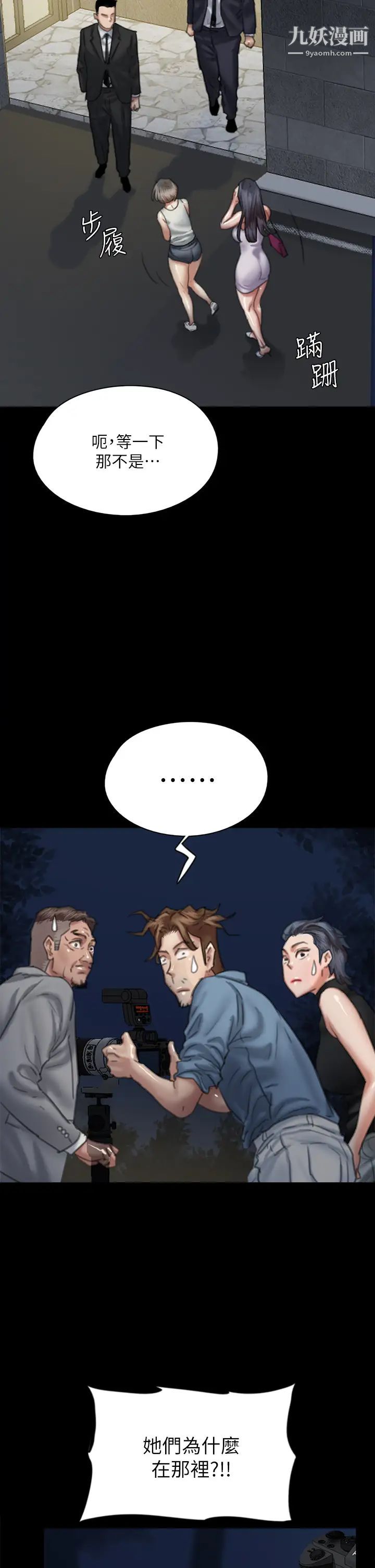 偶像女優第51話-請再粗暴對我