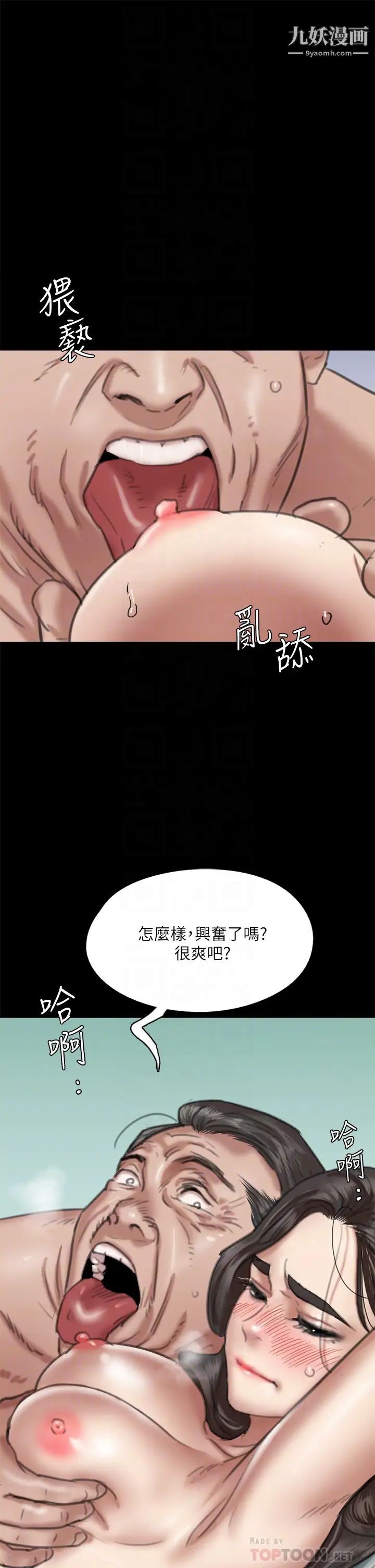 偶像女優第52話-配合會長的重口味