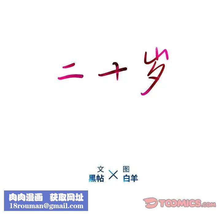 二十岁第15话