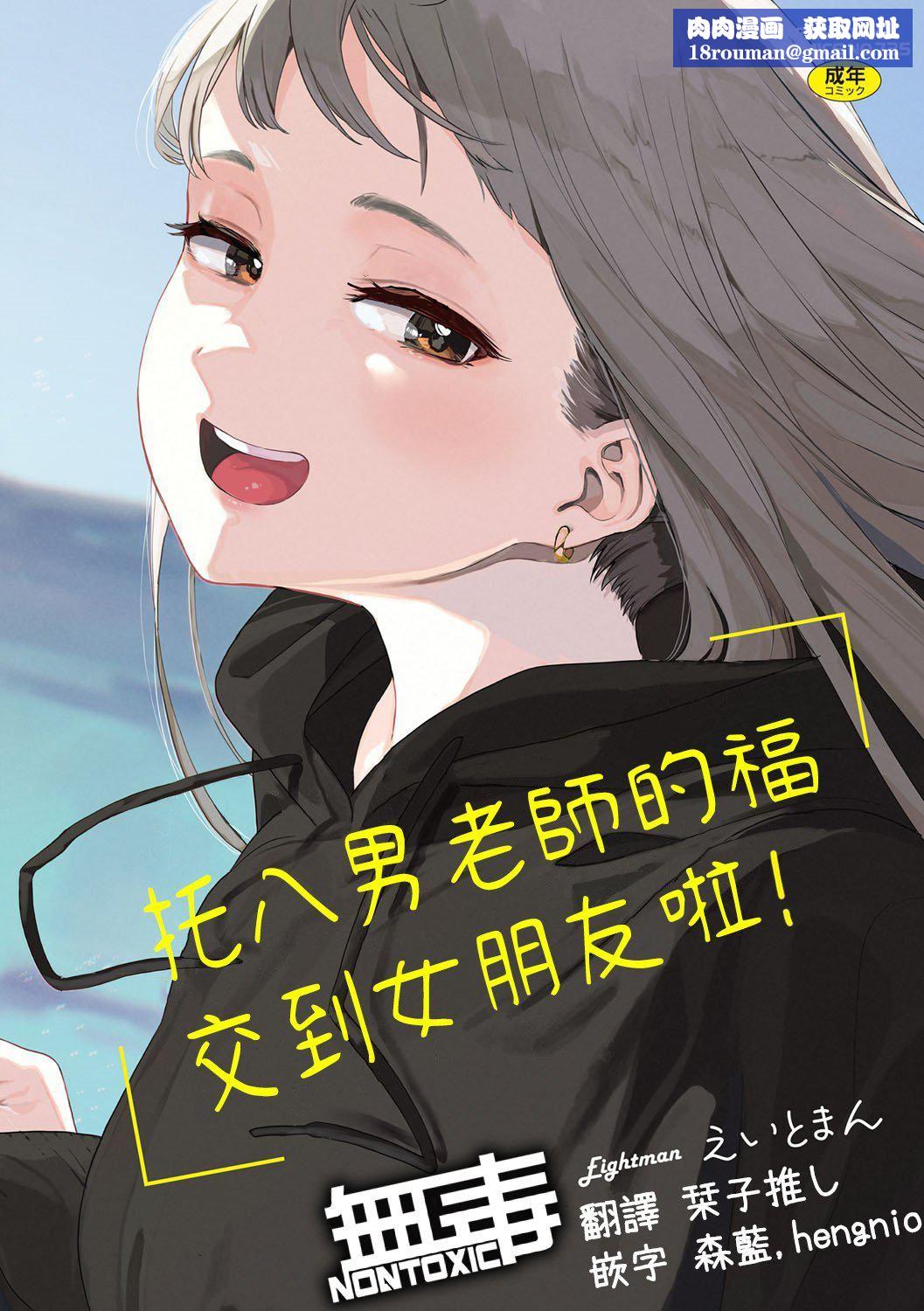 [えいとまん]えいとまん先生のおかげで彼女ができました！｜托八男老師的福交到女朋友啦！[無毒漢化組][DL版][えいとまん]えいとまん先生のおかげで彼女ができました！｜托八男老師的福交到女朋友啦！[無毒漢化組][DL版]