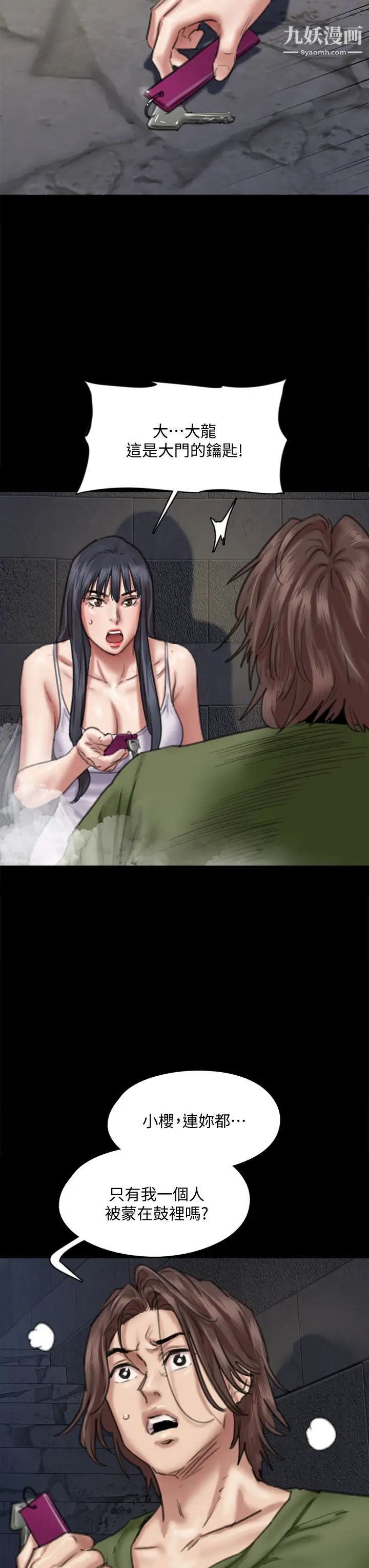 偶像女優第54話-在你面前幹你馬子