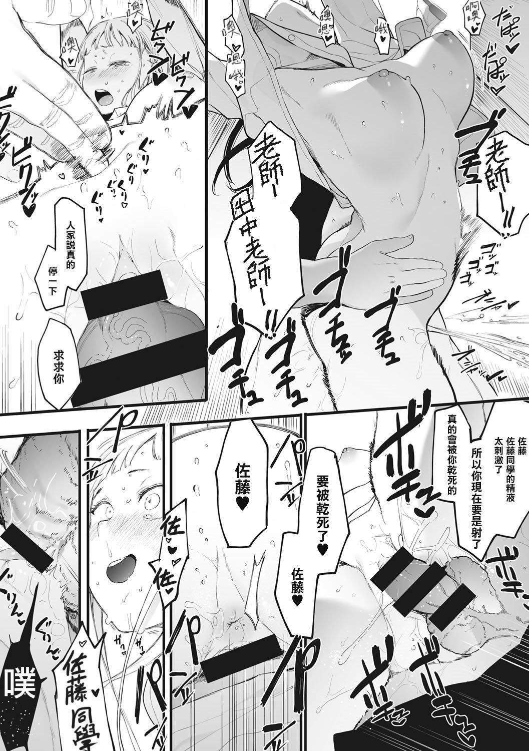 [えいとまん]えいとまん先生のおかげで彼女ができました！｜托八男老師的福交到女朋友啦！[無毒漢化組][DL版][えいとまん]えいとまん先生のおかげで彼女ができました！｜托八男老師的福交到女朋友啦！[無毒漢化組][DL版]